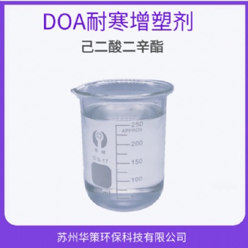 耐寒增塑劑 DOA增塑劑 乙二酸二辛酯增塑劑