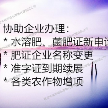 有關農業部水溶肥料登記證有效期5年到期續展做產品質量檢測報告