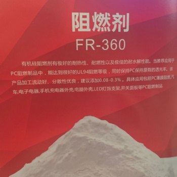 PC阻燃劑FR-360