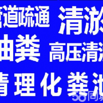 昆山專業(yè)高壓清洗管道 污水管道清理 疏通下水道