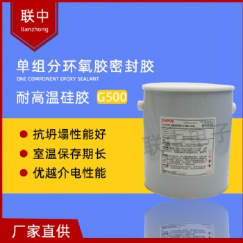 現(xiàn)貨供應愛瑪森康明電感線圈變壓器環(huán)氧結構膠ECCOBOND G500