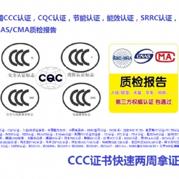 電源國內3c認證電池國內3c認證燈具國內3c認證