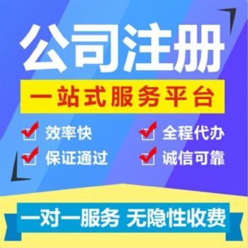 衡水辦理工商注冊辦理公司注冊