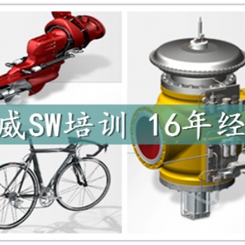 學(xué)習(xí)solidworks設(shè)計(jì)先學(xué)什么上海寶山網(wǎng)課培訓(xùn)