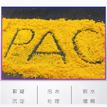 PAC工業級污水處理藥劑 聚合氯化鋁凈水絮凝劑 廠家聚合氯化鋁