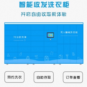 智能洗衣柜開啟自由新體驗(yàn)