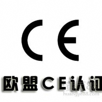 機械產(chǎn)品出口CE認證