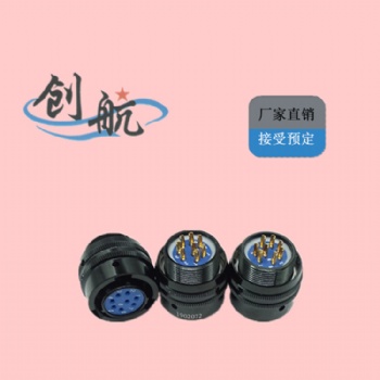 電連接器 Y50X_耐環(huán)境好_航空插頭_泰興創(chuàng)航_接受預(yù)定