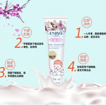 ENBYO杏花多效護(hù)手霜