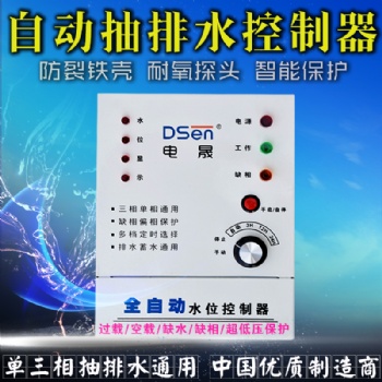 不銹鋼水塔全自動進水控制器 水塔控制器 廠家生產 DSEN電子水位控制器