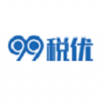 99稅優 企業所得稅稅務籌劃，合法合理降稅