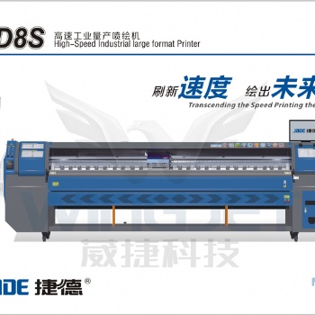 廣州廠家捷德JD8S噴繪機