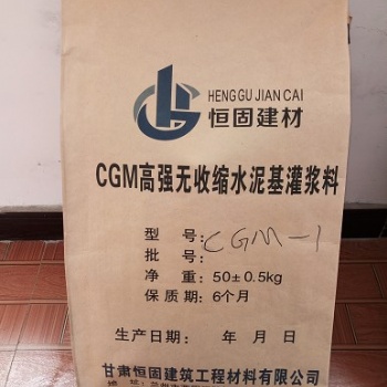 2020西北廠家生產(chǎn)CGM灌漿料（自流平）