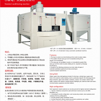 噴砂機、拋丸機、除塵系列