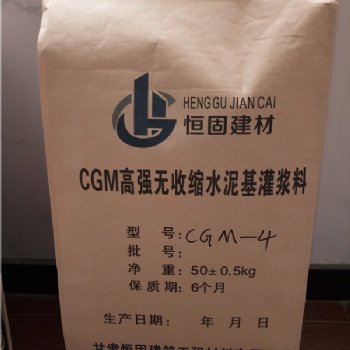 甘肅灌漿料批發價格廠家（CGM-4超早強灌漿料）（自流平)