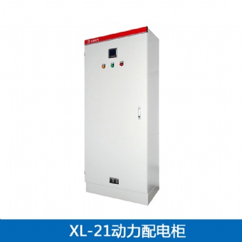 供應(yīng)定制 XL-21動力配電柜/低壓成套配電柜