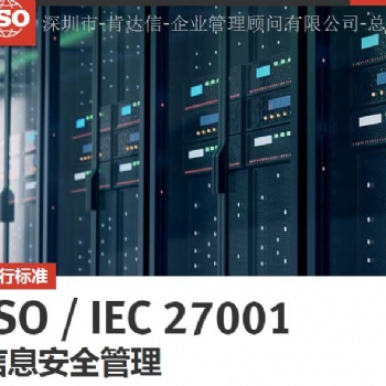 越南、緬甸、老撾、馬來西亞如何保障信息安全-ISO27001認(rèn)證咨詢