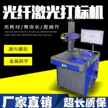 廠家光纖 紫外 CO2各類(lèi)型激光打標(biāo)機(jī)可打口罩