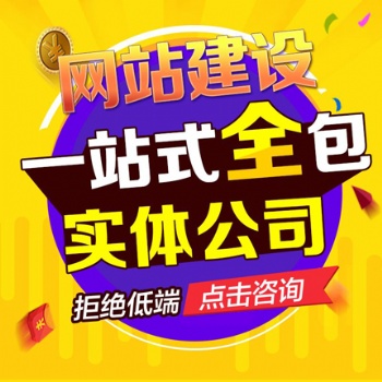 廣州網(wǎng)站建設(shè)，精美型網(wǎng)站，創(chuàng)意型網(wǎng)站，大型網(wǎng)站開發(fā)設(shè)計