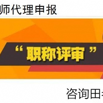 2020年土木工程師職稱申報(bào)材料及報(bào)送要求