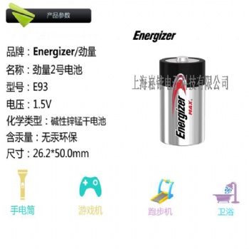 Energizer勁量二號(hào)電池 堿性干電池