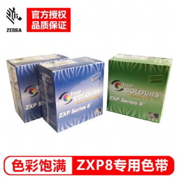 Zebra ZXP Series 8證卡打印機色帶+膜每套包含2卷彩色帶+1卷膜