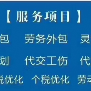 青島人力資源 青島勞務(wù)外包 青島四通人力資源