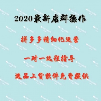 拼多多軟件后臺(tái)貼牌無限開全國招代理加盟