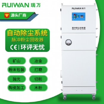 瑞萬焊接煙塵凈化器RW2200打磨粉塵處理設備工業除塵器