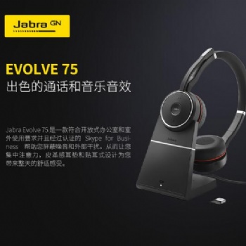 捷波朗(Jabra)Evolve 75雙耳在線教育學(xué)習(xí)頭戴式降噪耳機