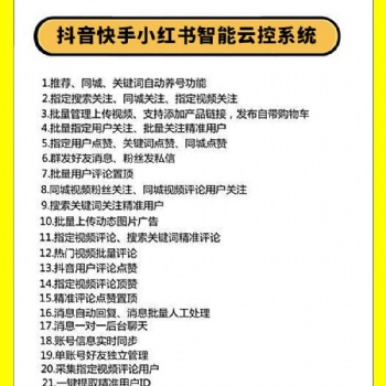 超人拓客系統--抖音漲粉，抖音精準引流拓客，抖音養號 帶貨