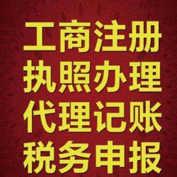 工商稅務異常處理、商標注冊