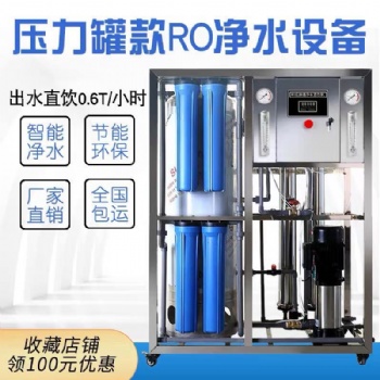 大型工業RO反滲透凈水設備商用去離子軟化水過濾器純水處理直飲機