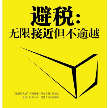 納稅人須知薪稅籌算優化獅稅務籌劃合法節稅增收節支措施