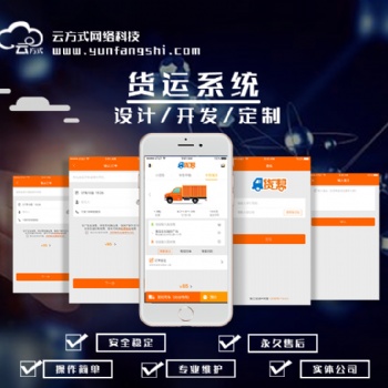 貨運軟件開發 貨運APP開發 貨運系統開發 貨運軟件定制開發