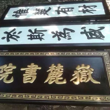 門(mén)頭店鋪匾額制作木質(zhì)招牌仿古中式字匾圓弧對(duì)聯(lián)雕刻