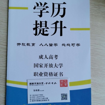 在南平想報成人大學(xué)考取大專本科學(xué)歷找張老師報名