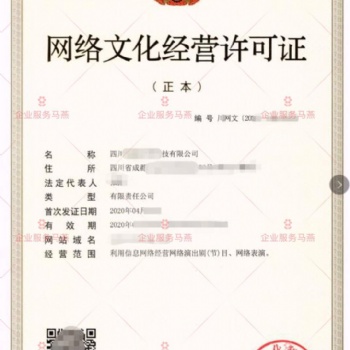 辦理北京網(wǎng)絡文化經營許可證需要什么資料