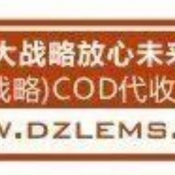 快遞代收貨款選「大戰略云倉」費率低至1.5％