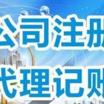 專業(yè)商標專利、商標注冊、公司注冊、專利申請、代理記賬