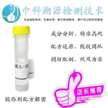 中科溯源膠體劑農藥配方分析/成分化驗/產品優化