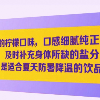 品牌鹽汽水廠家，送水快，服務(wù)好，歡迎來電