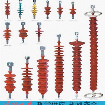 復合絕緣子，復合支柱絕緣子批發價可定制
