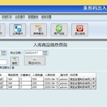 二維碼出入庫批次管理系統 自動生成二維碼 可追溯查詢 可定制