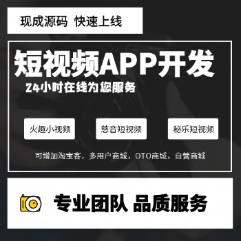 秘樂短視頻系統開發APP源碼制作