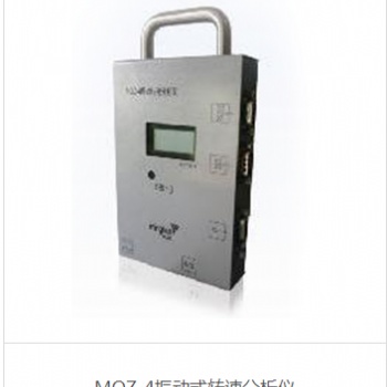 MQZ-4振動式轉速分析儀