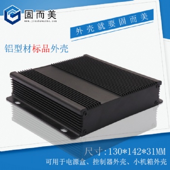 標(biāo)品功放鋁殼鋁型材工業(yè)用設(shè)備外殼電子產(chǎn)品保護(hù)殼