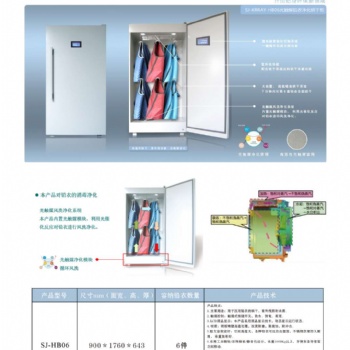 光觸媒鉛衣凈化烘干柜