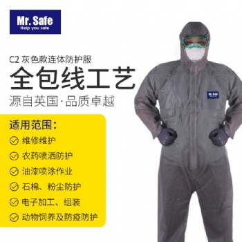 安全先生Mr.Safe C2防塵防化學液體防護服透氣性好 耐臟