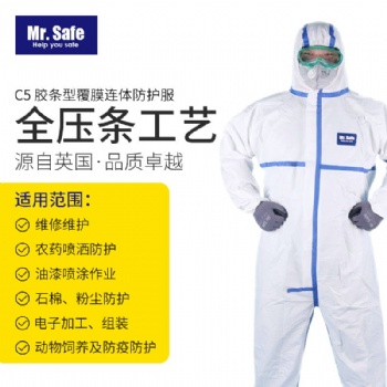 安全先生Mr.Safe C5膠條連體防護(hù)服防硫酸防化學(xué)液體